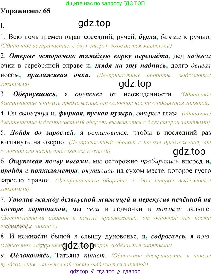 Русский язык, 10-11 класс Учебник, авторы: Гольцова Нина Григорьевна, Шамшин Игорь Викторович, Мищерина Марина Алексеевна, издательство Русское слово, Москва, 2022, белого цвета, Часть 2, страница 89, номер 65, Решение 3