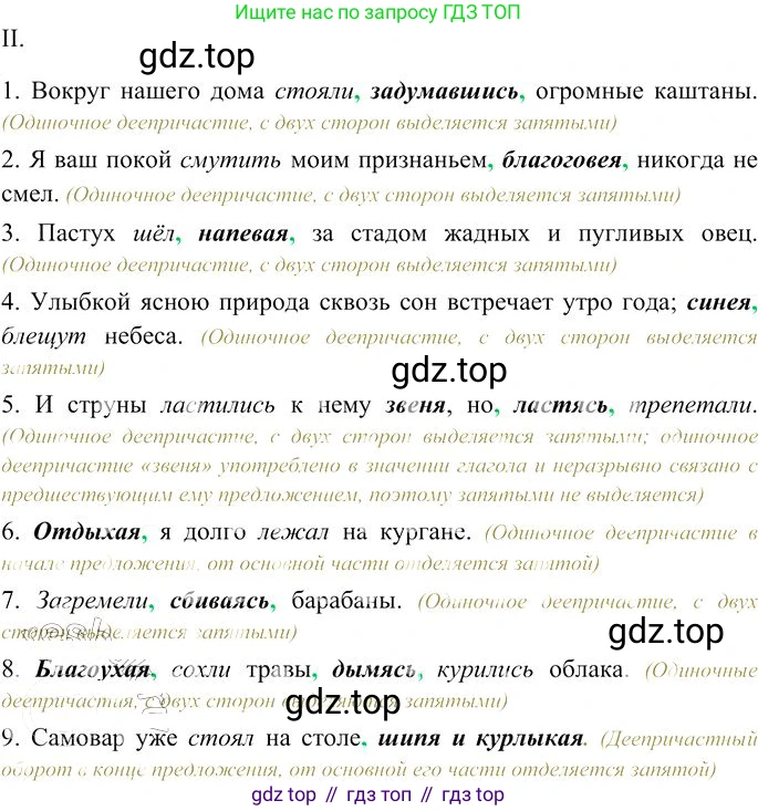 Русский язык, 10-11 класс Учебник, авторы: Гольцова Нина Григорьевна, Шамшин Игорь Викторович, Мищерина Марина Алексеевна, издательство Русское слово, Москва, 2022, белого цвета, Часть 2, страница 89, номер 65, Решение 3 (продолжение 2)