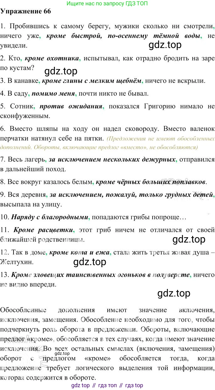 Русский язык, 10-11 класс Учебник, авторы: Гольцова Нина Григорьевна, Шамшин Игорь Викторович, Мищерина Марина Алексеевна, издательство Русское слово, Москва, 2022, белого цвета, Часть 2, страница 90, номер 66, Решение 3
