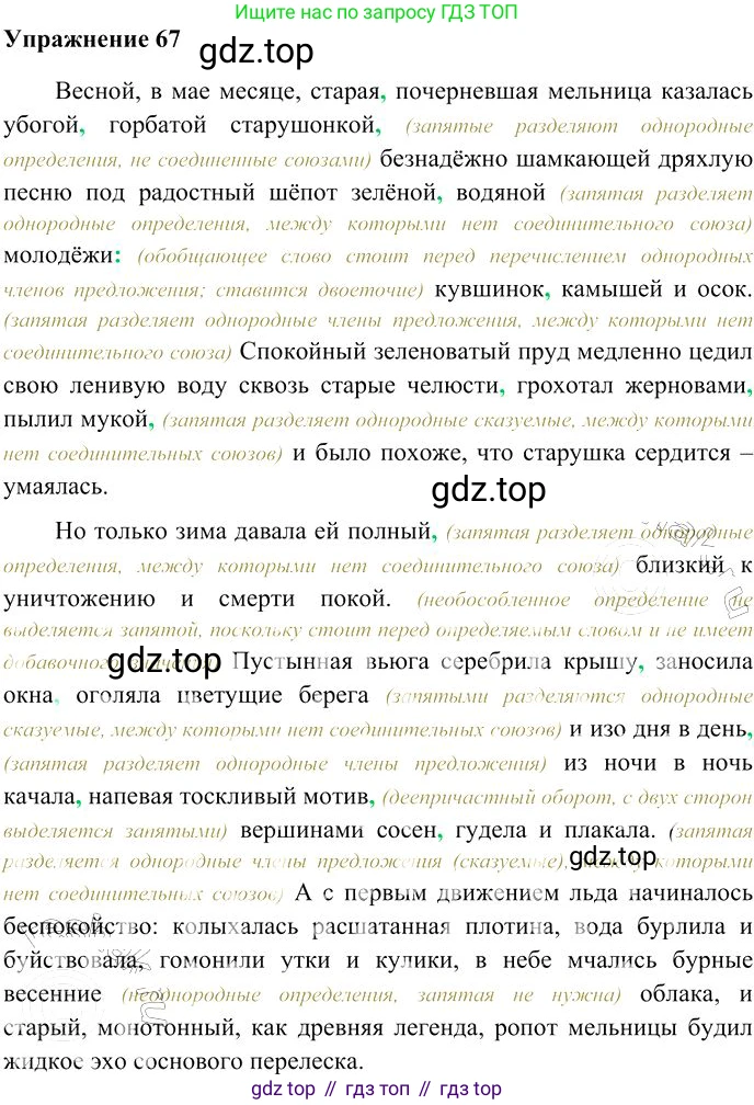 Русский язык, 10-11 класс Учебник, авторы: Гольцова Нина Григорьевна, Шамшин Игорь Викторович, Мищерина Марина Алексеевна, издательство Русское слово, Москва, 2022, белого цвета, Часть 2, страница 91, номер 67, Решение 3