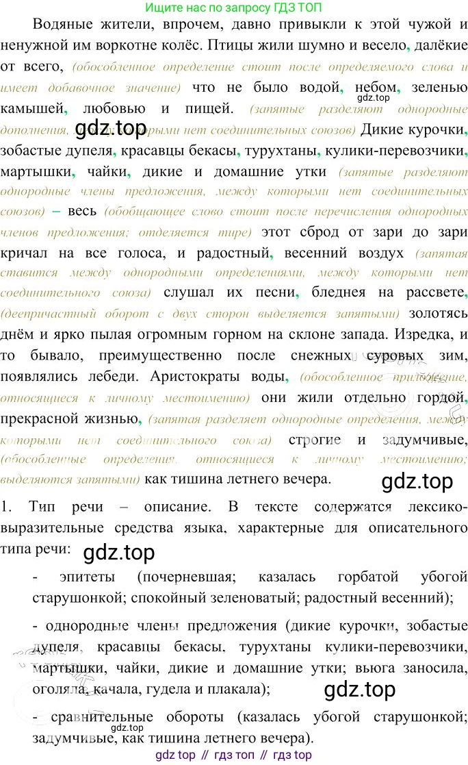 Русский язык, 10-11 класс Учебник, авторы: Гольцова Нина Григорьевна, Шамшин Игорь Викторович, Мищерина Марина Алексеевна, издательство Русское слово, Москва, 2022, белого цвета, Часть 2, страница 91, номер 67, Решение 3 (продолжение 2)