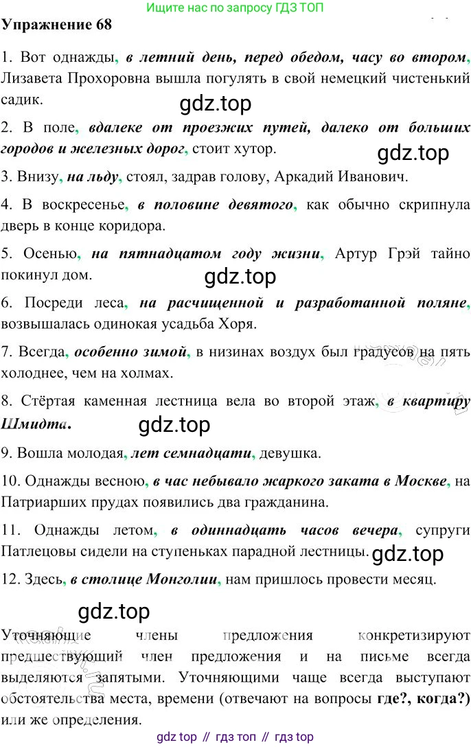 Русский язык, 10-11 класс Учебник, авторы: Гольцова Нина Григорьевна, Шамшин Игорь Викторович, Мищерина Марина Алексеевна, издательство Русское слово, Москва, 2022, белого цвета, Часть 2, страница 93, номер 68, Решение 3