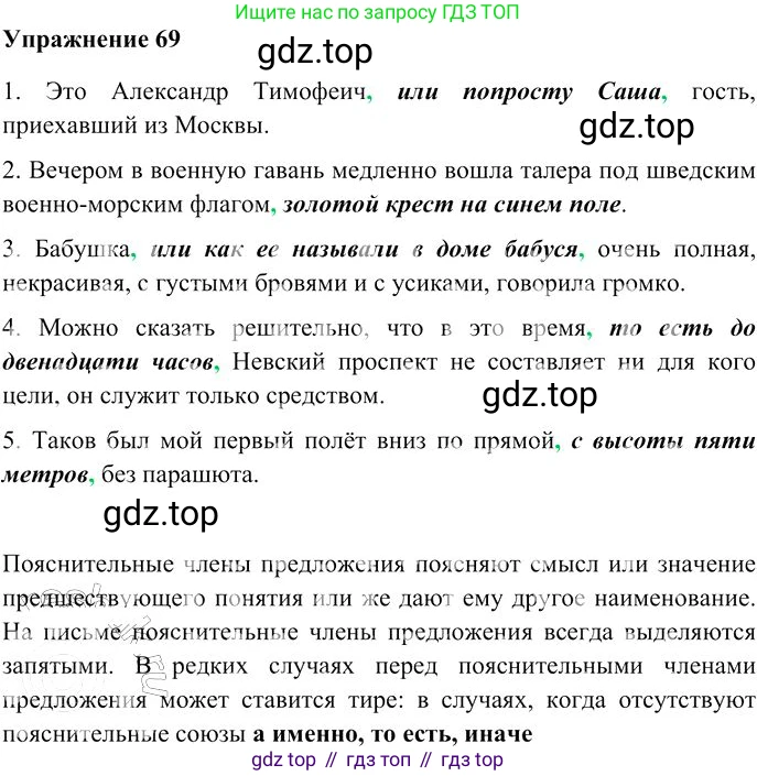 Русский язык, 10-11 класс Учебник, авторы: Гольцова Нина Григорьевна, Шамшин Игорь Викторович, Мищерина Марина Алексеевна, издательство Русское слово, Москва, 2022, белого цвета, Часть 2, страница 94, номер 69, Решение 3