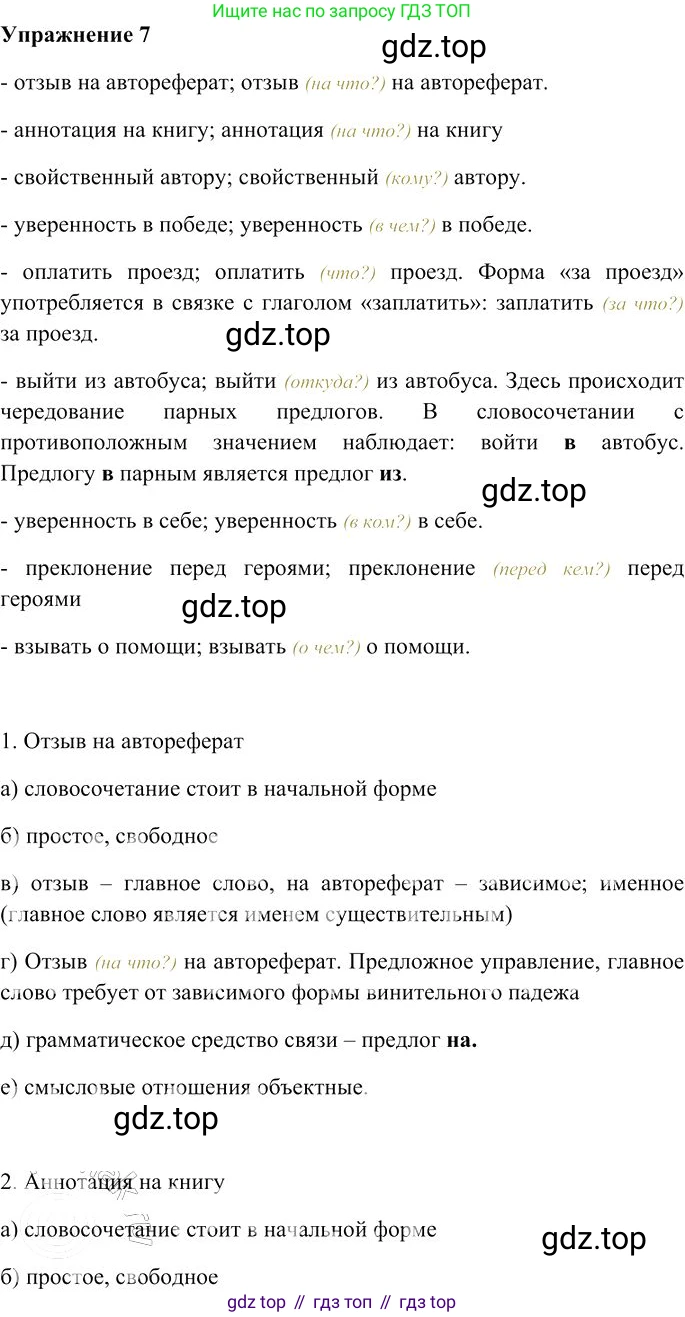 Русский язык, 10-11 класс Учебник, авторы: Гольцова Нина Григорьевна, Шамшин Игорь Викторович, Мищерина Марина Алексеевна, издательство Русское слово, Москва, 2022, белого цвета, Часть 2, страница 14, номер 7, Решение 3
