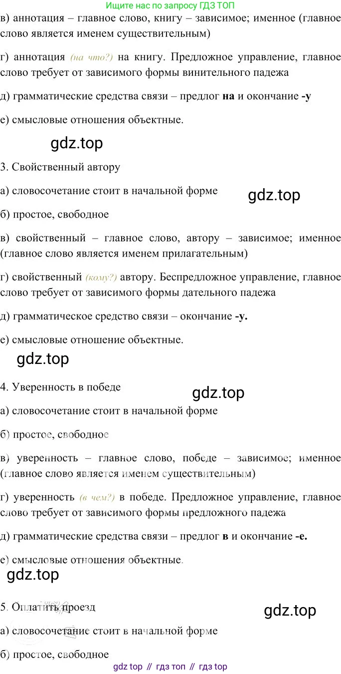 Русский язык, 10-11 класс Учебник, авторы: Гольцова Нина Григорьевна, Шамшин Игорь Викторович, Мищерина Марина Алексеевна, издательство Русское слово, Москва, 2022, белого цвета, Часть 2, страница 14, номер 7, Решение 3 (продолжение 2)
