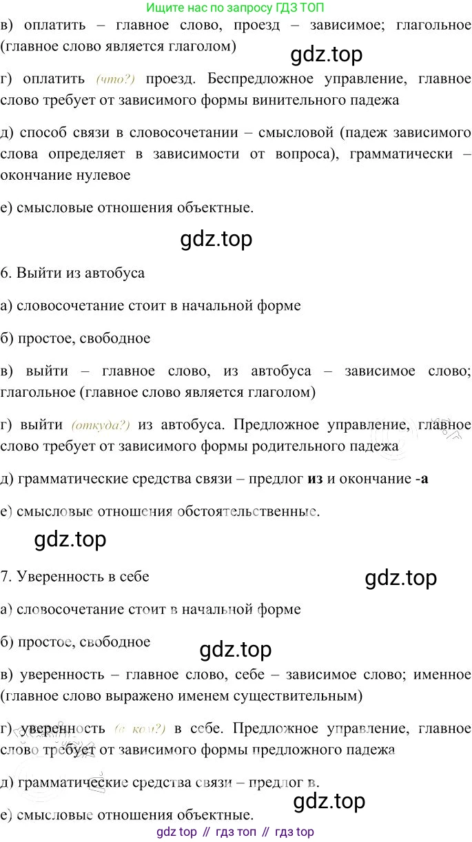 Русский язык, 10-11 класс Учебник, авторы: Гольцова Нина Григорьевна, Шамшин Игорь Викторович, Мищерина Марина Алексеевна, издательство Русское слово, Москва, 2022, белого цвета, Часть 2, страница 14, номер 7, Решение 3 (продолжение 3)