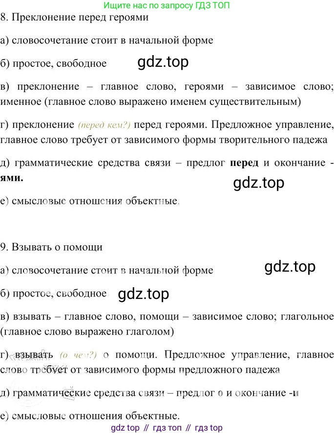 Русский язык, 10-11 класс Учебник, авторы: Гольцова Нина Григорьевна, Шамшин Игорь Викторович, Мищерина Марина Алексеевна, издательство Русское слово, Москва, 2022, белого цвета, Часть 2, страница 14, номер 7, Решение 3 (продолжение 4)