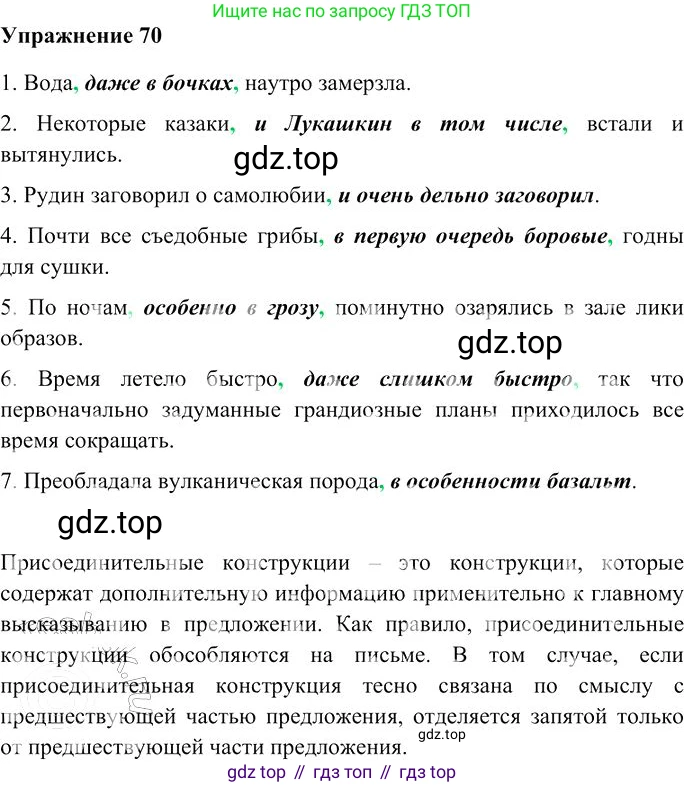 Русский язык, 10-11 класс Учебник, авторы: Гольцова Нина Григорьевна, Шамшин Игорь Викторович, Мищерина Марина Алексеевна, издательство Русское слово, Москва, 2022, белого цвета, Часть 2, страница 96, номер 70, Решение 3