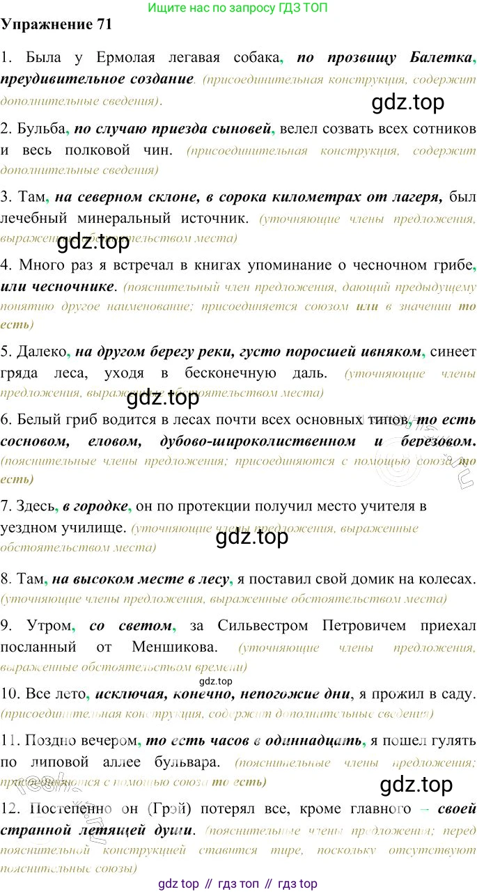 Русский язык, 10-11 класс Учебник, авторы: Гольцова Нина Григорьевна, Шамшин Игорь Викторович, Мищерина Марина Алексеевна, издательство Русское слово, Москва, 2022, белого цвета, Часть 2, страница 96, номер 71, Решение 3