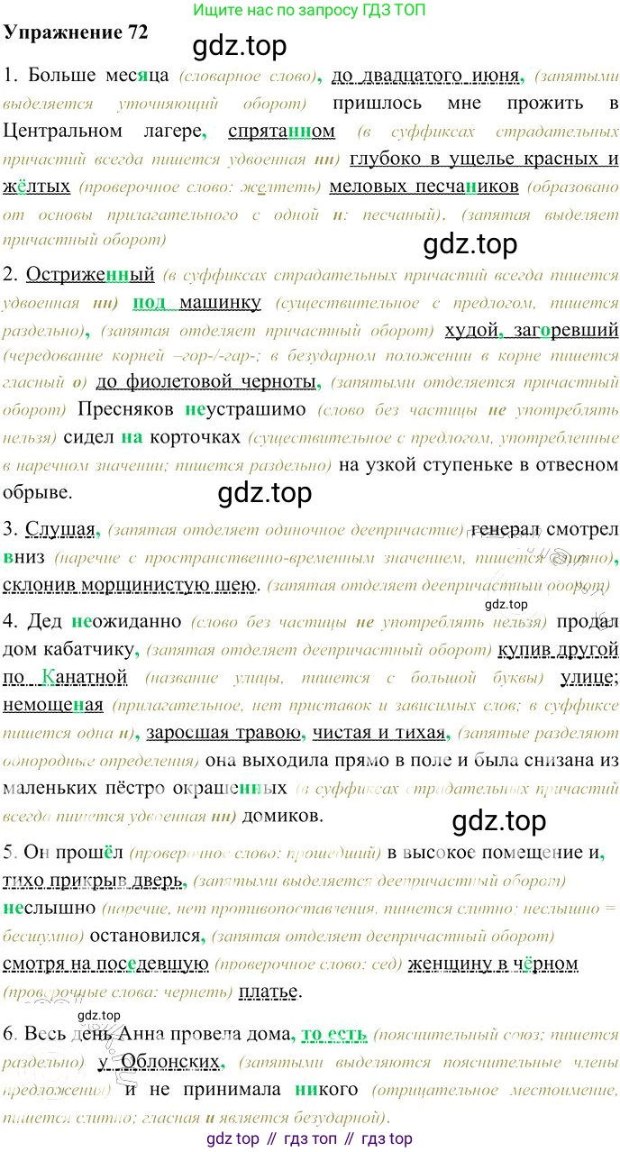 Русский язык, 10-11 класс Учебник, авторы: Гольцова Нина Григорьевна, Шамшин Игорь Викторович, Мищерина Марина Алексеевна, издательство Русское слово, Москва, 2022, белого цвета, Часть 2, страница 97, номер 72, Решение 3