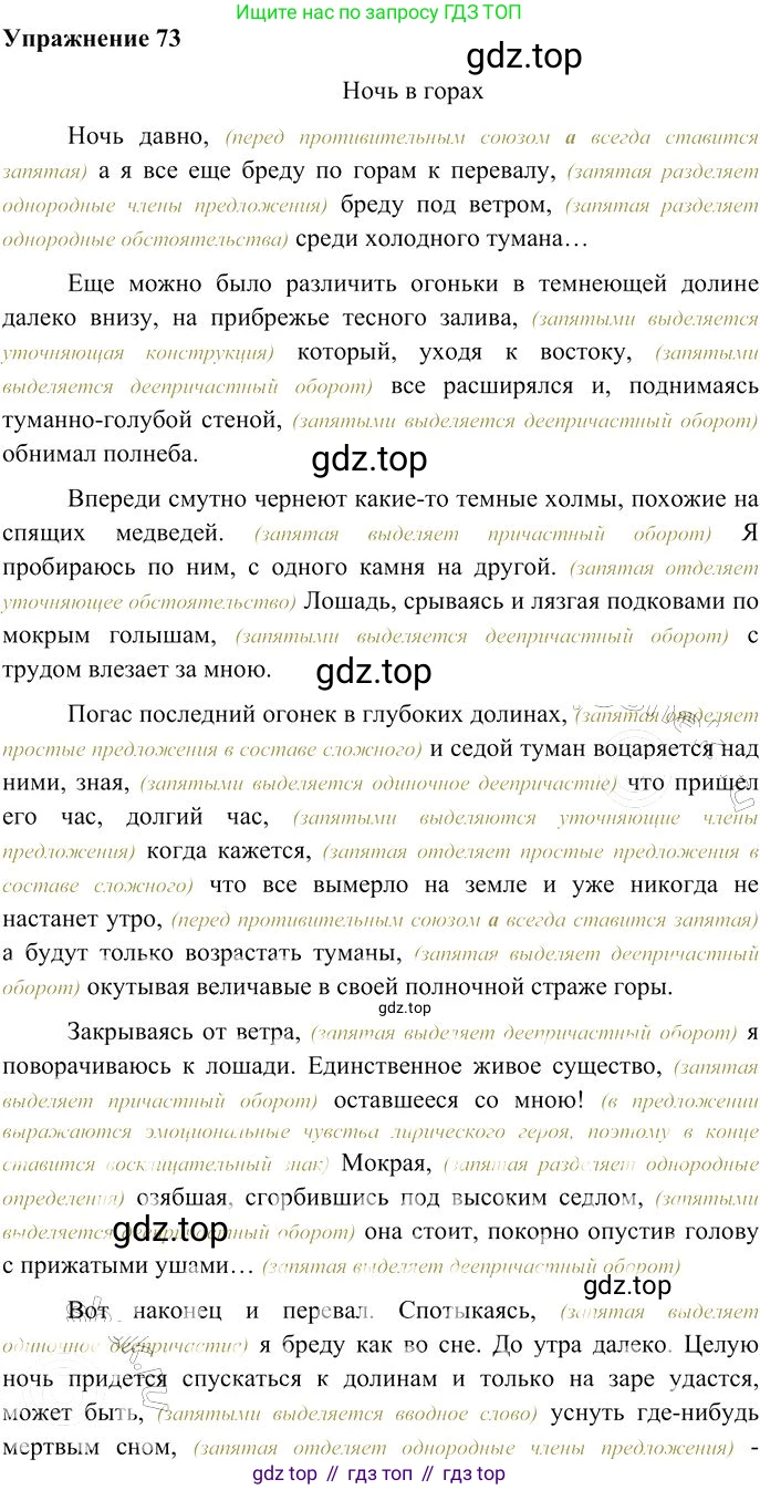 Русский язык, 10-11 класс Учебник, авторы: Гольцова Нина Григорьевна, Шамшин Игорь Викторович, Мищерина Марина Алексеевна, издательство Русское слово, Москва, 2022, белого цвета, Часть 2, страница 98, номер 73, Решение 3