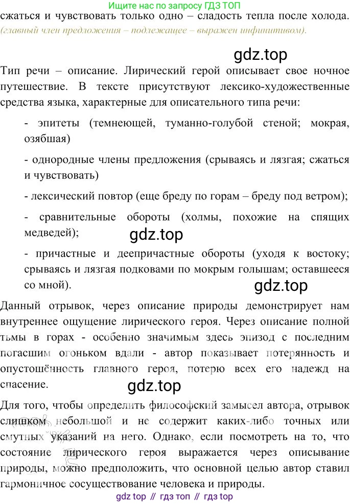 Русский язык, 10-11 класс Учебник, авторы: Гольцова Нина Григорьевна, Шамшин Игорь Викторович, Мищерина Марина Алексеевна, издательство Русское слово, Москва, 2022, белого цвета, Часть 2, страница 98, номер 73, Решение 3 (продолжение 2)
