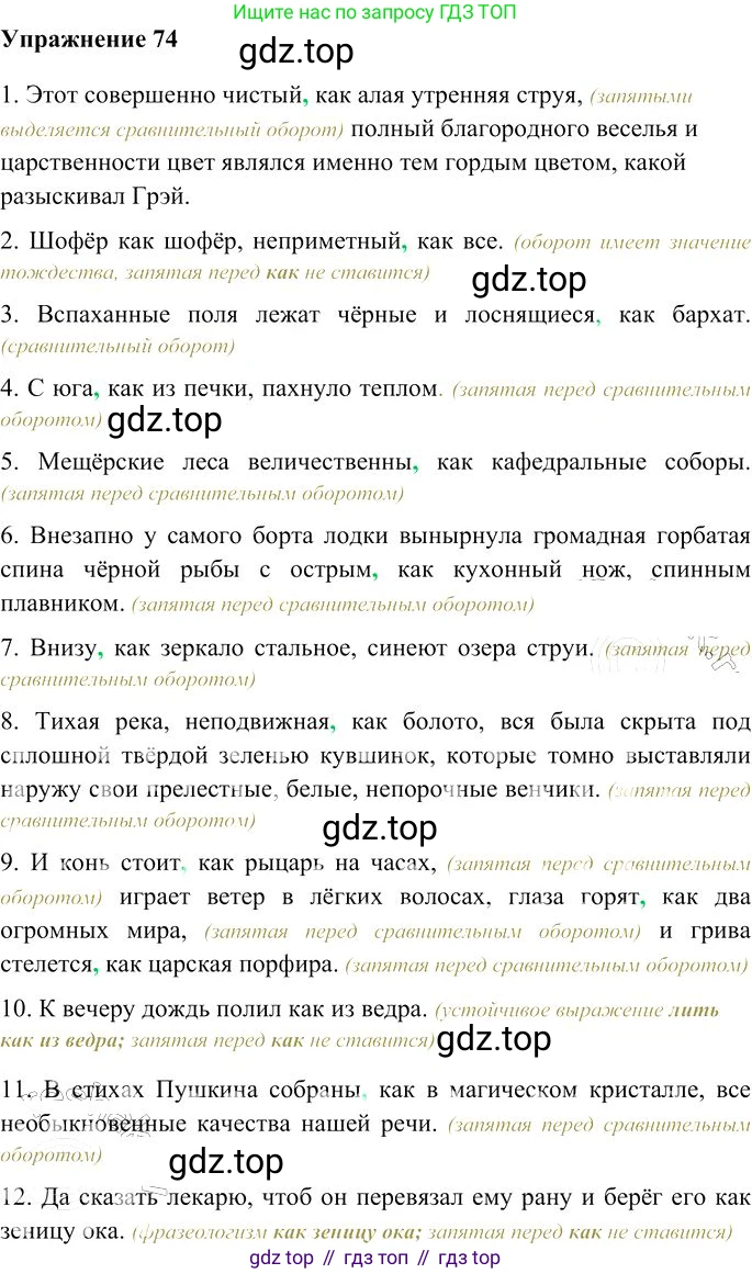 Русский язык, 10-11 класс Учебник, авторы: Гольцова Нина Григорьевна, Шамшин Игорь Викторович, Мищерина Марина Алексеевна, издательство Русское слово, Москва, 2022, белого цвета, Часть 2, страница 100, номер 74, Решение 3