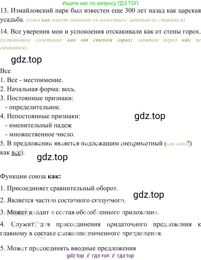 Русский язык, 10-11 класс Учебник, авторы: Гольцова Нина Григорьевна, Шамшин Игорь Викторович, Мищерина Марина Алексеевна, издательство Русское слово, Москва, 2022, белого цвета, Часть 2, страница 100, номер 74, Решение 3 (продолжение 2)