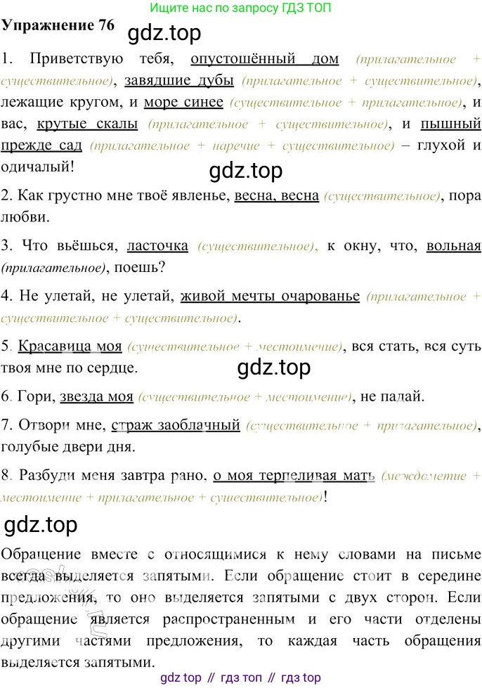 Русский язык, 10-11 класс Учебник, авторы: Гольцова Нина Григорьевна, Шамшин Игорь Викторович, Мищерина Марина Алексеевна, издательство Русское слово, Москва, 2022, белого цвета, Часть 2, страница 104, номер 76, Решение 3