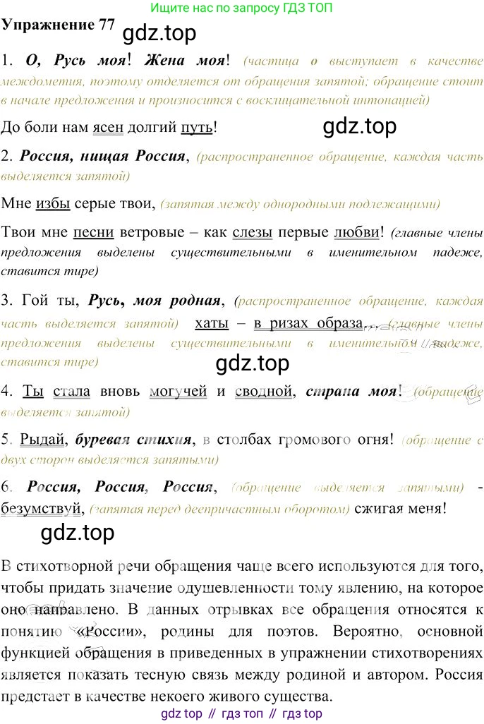 Русский язык, 10-11 класс Учебник, авторы: Гольцова Нина Григорьевна, Шамшин Игорь Викторович, Мищерина Марина Алексеевна, издательство Русское слово, Москва, 2022, белого цвета, Часть 2, страница 104, номер 77, Решение 3