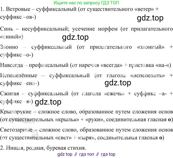 Русский язык, 10-11 класс Учебник, авторы: Гольцова Нина Григорьевна, Шамшин Игорь Викторович, Мищерина Марина Алексеевна, издательство Русское слово, Москва, 2022, белого цвета, Часть 2, страница 104, номер 77, Решение 3 (продолжение 2)