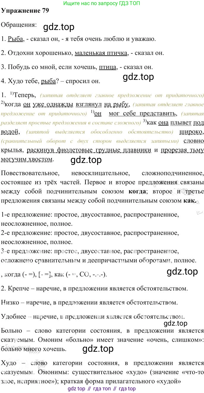Русский язык, 10-11 класс Учебник, авторы: Гольцова Нина Григорьевна, Шамшин Игорь Викторович, Мищерина Марина Алексеевна, издательство Русское слово, Москва, 2022, белого цвета, Часть 2, страница 106, номер 79, Решение 3