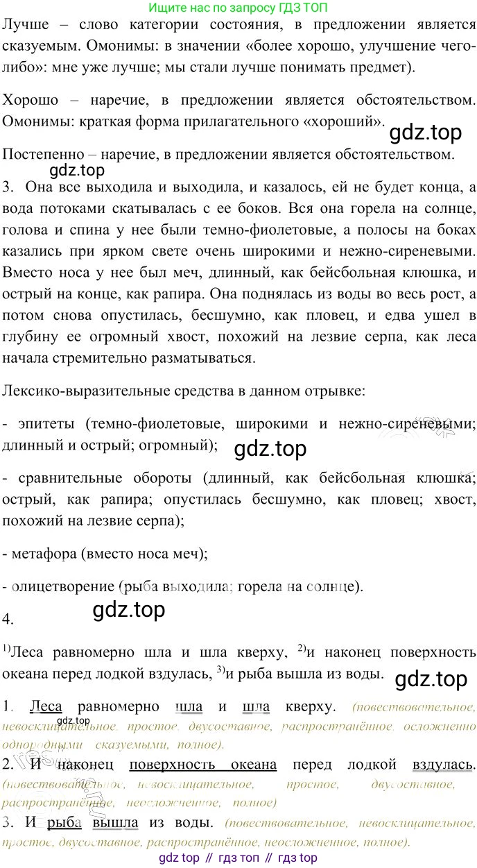Русский язык, 10-11 класс Учебник, авторы: Гольцова Нина Григорьевна, Шамшин Игорь Викторович, Мищерина Марина Алексеевна, издательство Русское слово, Москва, 2022, белого цвета, Часть 2, страница 106, номер 79, Решение 3 (продолжение 2)
