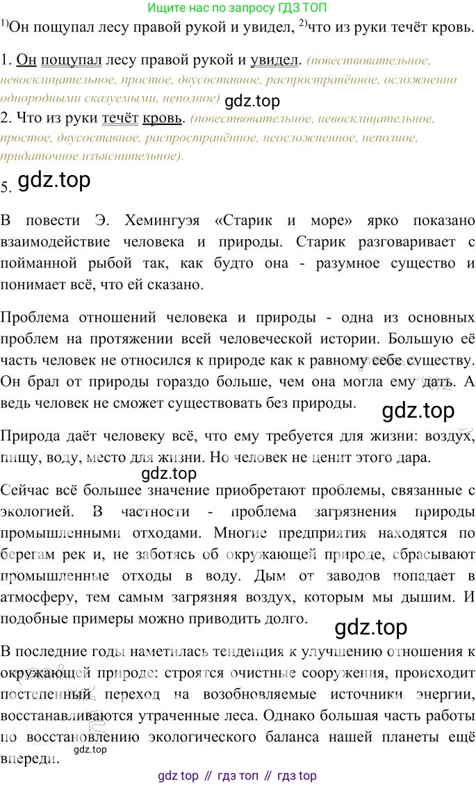 Русский язык, 10-11 класс Учебник, авторы: Гольцова Нина Григорьевна, Шамшин Игорь Викторович, Мищерина Марина Алексеевна, издательство Русское слово, Москва, 2022, белого цвета, Часть 2, страница 106, номер 79, Решение 3 (продолжение 3)