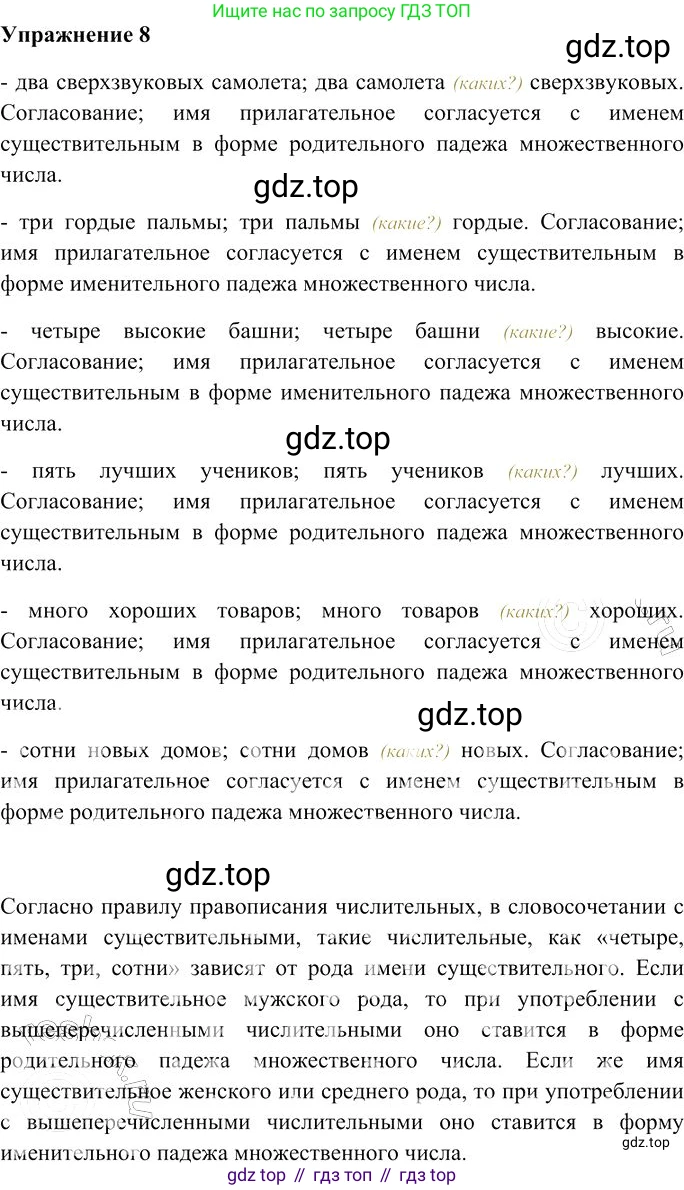 Русский язык, 10-11 класс Учебник, авторы: Гольцова Нина Григорьевна, Шамшин Игорь Викторович, Мищерина Марина Алексеевна, издательство Русское слово, Москва, 2022, белого цвета, Часть 2, страница 14, номер 8, Решение 3