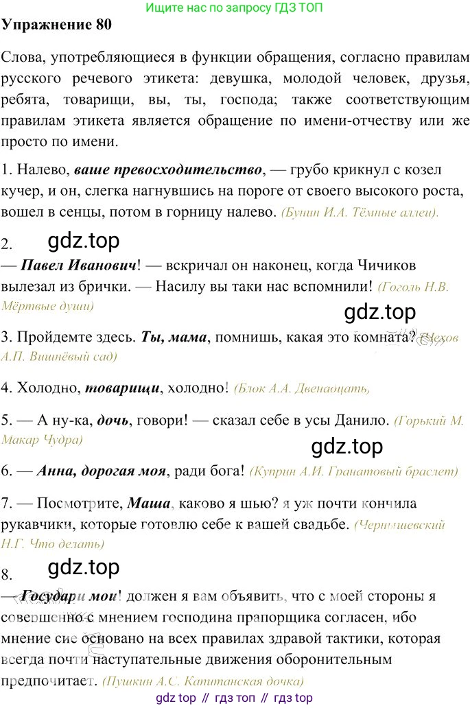 Русский язык, 10-11 класс Учебник, авторы: Гольцова Нина Григорьевна, Шамшин Игорь Викторович, Мищерина Марина Алексеевна, издательство Русское слово, Москва, 2022, белого цвета, Часть 2, страница 107, номер 80, Решение 3