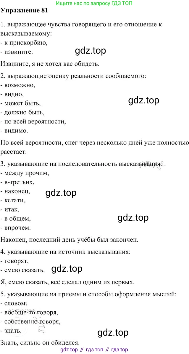 Русский язык, 10-11 класс Учебник, авторы: Гольцова Нина Григорьевна, Шамшин Игорь Викторович, Мищерина Марина Алексеевна, издательство Русское слово, Москва, 2022, белого цвета, Часть 2, страница 112, номер 81, Решение 3