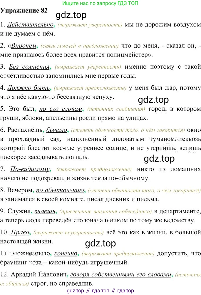 Русский язык, 10-11 класс Учебник, авторы: Гольцова Нина Григорьевна, Шамшин Игорь Викторович, Мищерина Марина Алексеевна, издательство Русское слово, Москва, 2022, белого цвета, Часть 2, страница 112, номер 82, Решение 3