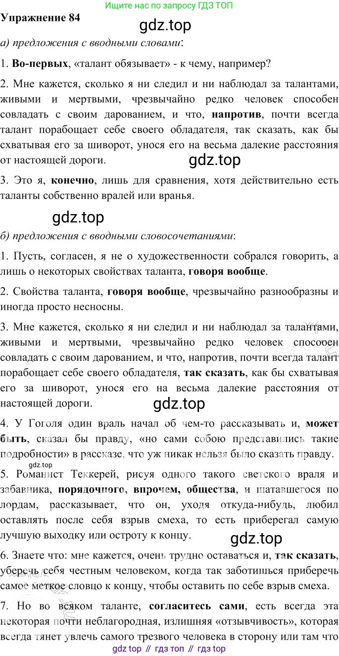 Русский язык, 10-11 класс Учебник, авторы: Гольцова Нина Григорьевна, Шамшин Игорь Викторович, Мищерина Марина Алексеевна, издательство Русское слово, Москва, 2022, белого цвета, Часть 2, страница 114, номер 84, Решение 3
