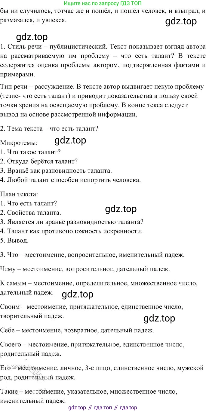 Русский язык, 10-11 класс Учебник, авторы: Гольцова Нина Григорьевна, Шамшин Игорь Викторович, Мищерина Марина Алексеевна, издательство Русское слово, Москва, 2022, белого цвета, Часть 2, страница 114, номер 84, Решение 3 (продолжение 2)