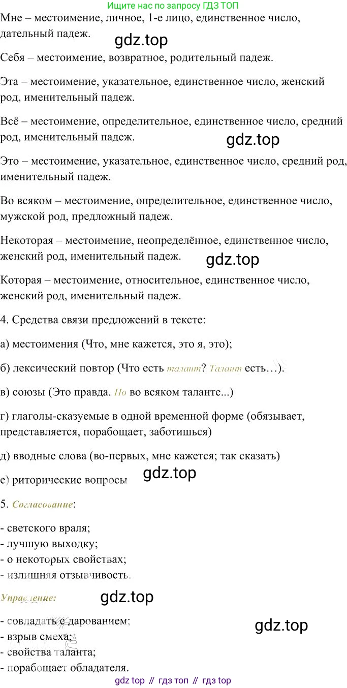 Русский язык, 10-11 класс Учебник, авторы: Гольцова Нина Григорьевна, Шамшин Игорь Викторович, Мищерина Марина Алексеевна, издательство Русское слово, Москва, 2022, белого цвета, Часть 2, страница 114, номер 84, Решение 3 (продолжение 3)
