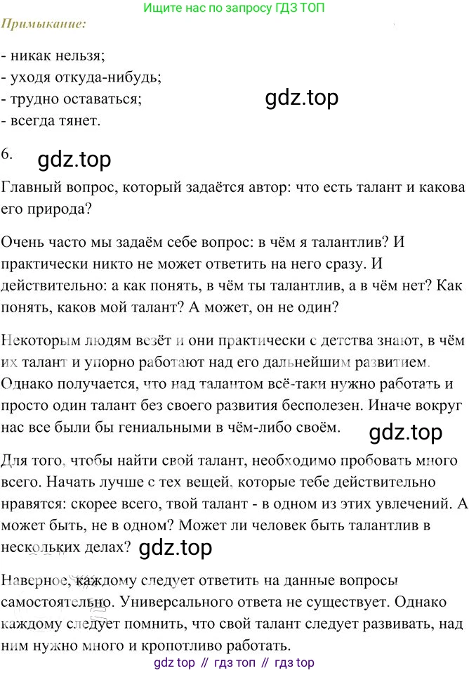 Русский язык, 10-11 класс Учебник, авторы: Гольцова Нина Григорьевна, Шамшин Игорь Викторович, Мищерина Марина Алексеевна, издательство Русское слово, Москва, 2022, белого цвета, Часть 2, страница 114, номер 84, Решение 3 (продолжение 4)