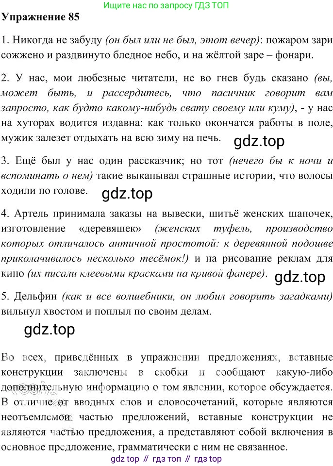Русский язык, 10-11 класс Учебник, авторы: Гольцова Нина Григорьевна, Шамшин Игорь Викторович, Мищерина Марина Алексеевна, издательство Русское слово, Москва, 2022, белого цвета, Часть 2, страница 116, номер 85, Решение 3