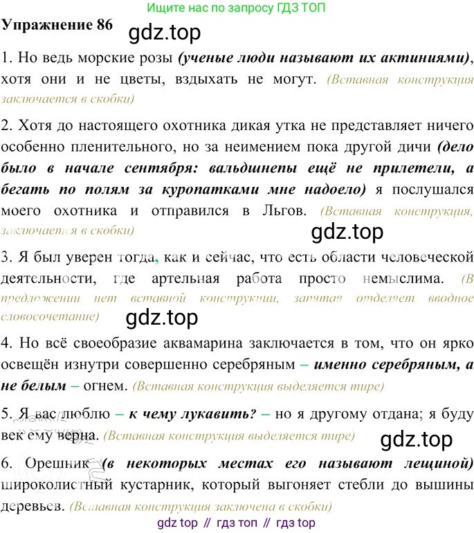 Русский язык, 10-11 класс Учебник, авторы: Гольцова Нина Григорьевна, Шамшин Игорь Викторович, Мищерина Марина Алексеевна, издательство Русское слово, Москва, 2022, белого цвета, Часть 2, страница 116, номер 86, Решение 3