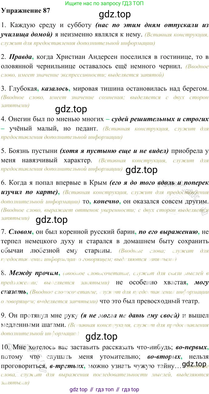 Русский язык, 10-11 класс Учебник, авторы: Гольцова Нина Григорьевна, Шамшин Игорь Викторович, Мищерина Марина Алексеевна, издательство Русское слово, Москва, 2022, белого цвета, Часть 2, страница 117, номер 87, Решение 3