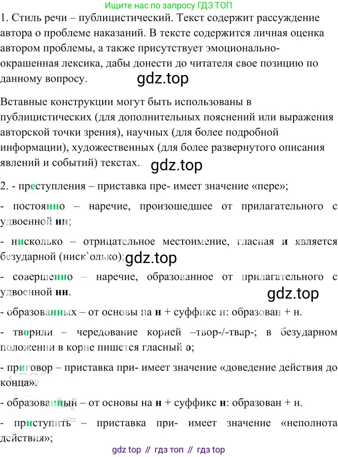 Русский язык, 10-11 класс Учебник, авторы: Гольцова Нина Григорьевна, Шамшин Игорь Викторович, Мищерина Марина Алексеевна, издательство Русское слово, Москва, 2022, белого цвета, Часть 2, страница 118, номер 88, Решение 3 (продолжение 2)