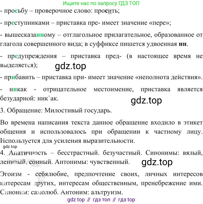 Русский язык, 10-11 класс Учебник, авторы: Гольцова Нина Григорьевна, Шамшин Игорь Викторович, Мищерина Марина Алексеевна, издательство Русское слово, Москва, 2022, белого цвета, Часть 2, страница 118, номер 88, Решение 3 (продолжение 3)