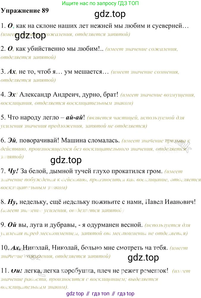 Русский язык, 10-11 класс Учебник, авторы: Гольцова Нина Григорьевна, Шамшин Игорь Викторович, Мищерина Марина Алексеевна, издательство Русское слово, Москва, 2022, белого цвета, Часть 2, страница 121, номер 89, Решение 3
