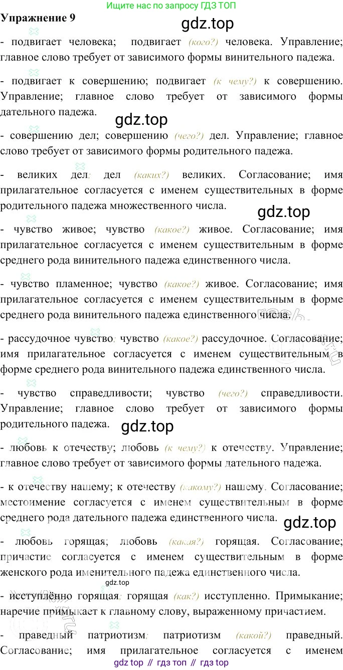 Русский язык, 10-11 класс Учебник, авторы: Гольцова Нина Григорьевна, Шамшин Игорь Викторович, Мищерина Марина Алексеевна, издательство Русское слово, Москва, 2022, белого цвета, Часть 2, страница 14, номер 9, Решение 3