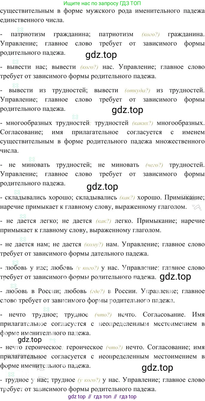 Русский язык, 10-11 класс Учебник, авторы: Гольцова Нина Григорьевна, Шамшин Игорь Викторович, Мищерина Марина Алексеевна, издательство Русское слово, Москва, 2022, белого цвета, Часть 2, страница 14, номер 9, Решение 3 (продолжение 2)