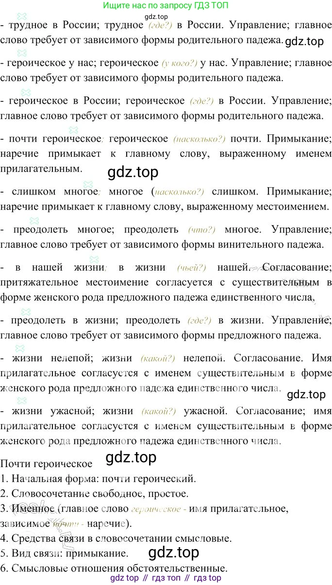 Русский язык, 10-11 класс Учебник, авторы: Гольцова Нина Григорьевна, Шамшин Игорь Викторович, Мищерина Марина Алексеевна, издательство Русское слово, Москва, 2022, белого цвета, Часть 2, страница 14, номер 9, Решение 3 (продолжение 3)