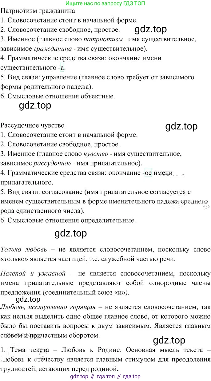 Русский язык, 10-11 класс Учебник, авторы: Гольцова Нина Григорьевна, Шамшин Игорь Викторович, Мищерина Марина Алексеевна, издательство Русское слово, Москва, 2022, белого цвета, Часть 2, страница 14, номер 9, Решение 3 (продолжение 4)