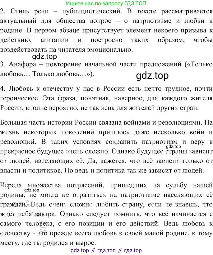 Русский язык, 10-11 класс Учебник, авторы: Гольцова Нина Григорьевна, Шамшин Игорь Викторович, Мищерина Марина Алексеевна, издательство Русское слово, Москва, 2022, белого цвета, Часть 2, страница 14, номер 9, Решение 3 (продолжение 5)