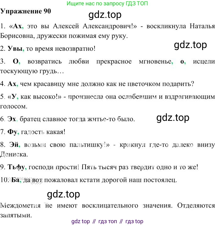 Русский язык, 10-11 класс Учебник, авторы: Гольцова Нина Григорьевна, Шамшин Игорь Викторович, Мищерина Марина Алексеевна, издательство Русское слово, Москва, 2022, белого цвета, Часть 2, страница 121, номер 90, Решение 3