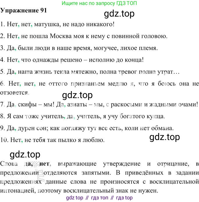Русский язык, 10-11 класс Учебник, авторы: Гольцова Нина Григорьевна, Шамшин Игорь Викторович, Мищерина Марина Алексеевна, издательство Русское слово, Москва, 2022, белого цвета, Часть 2, страница 122, номер 91, Решение 3