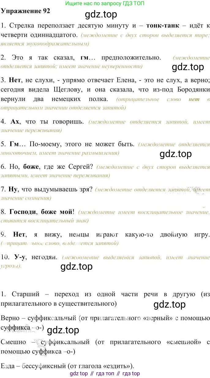 Русский язык, 10-11 класс Учебник, авторы: Гольцова Нина Григорьевна, Шамшин Игорь Викторович, Мищерина Марина Алексеевна, издательство Русское слово, Москва, 2022, белого цвета, Часть 2, страница 123, номер 92, Решение 3