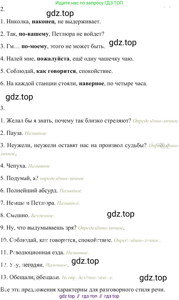 Русский язык, 10-11 класс Учебник, авторы: Гольцова Нина Григорьевна, Шамшин Игорь Викторович, Мищерина Марина Алексеевна, издательство Русское слово, Москва, 2022, белого цвета, Часть 2, страница 123, номер 92, Решение 3 (продолжение 2)