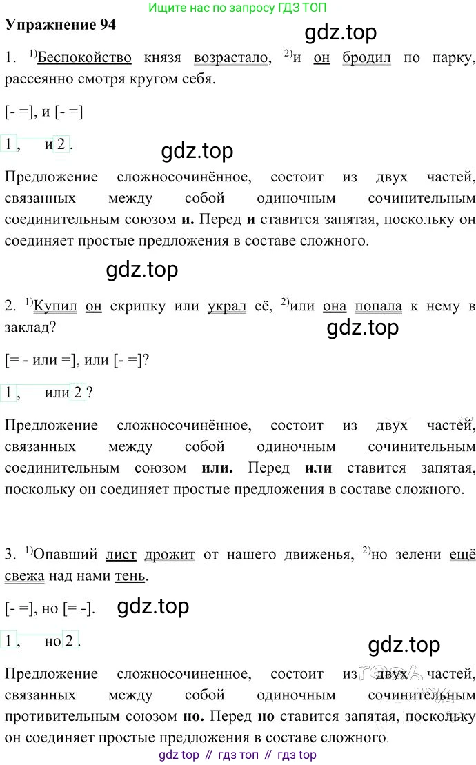 Русский язык, 10-11 класс Учебник, авторы: Гольцова Нина Григорьевна, Шамшин Игорь Викторович, Мищерина Марина Алексеевна, издательство Русское слово, Москва, 2022, белого цвета, Часть 2, страница 132, номер 94, Решение 3