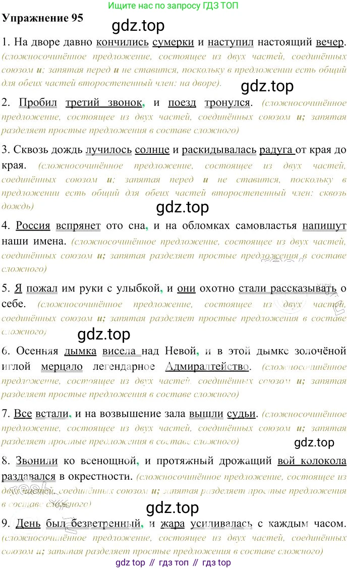 Русский язык, 10-11 класс Учебник, авторы: Гольцова Нина Григорьевна, Шамшин Игорь Викторович, Мищерина Марина Алексеевна, издательство Русское слово, Москва, 2022, белого цвета, Часть 2, страница 133, номер 95, Решение 3