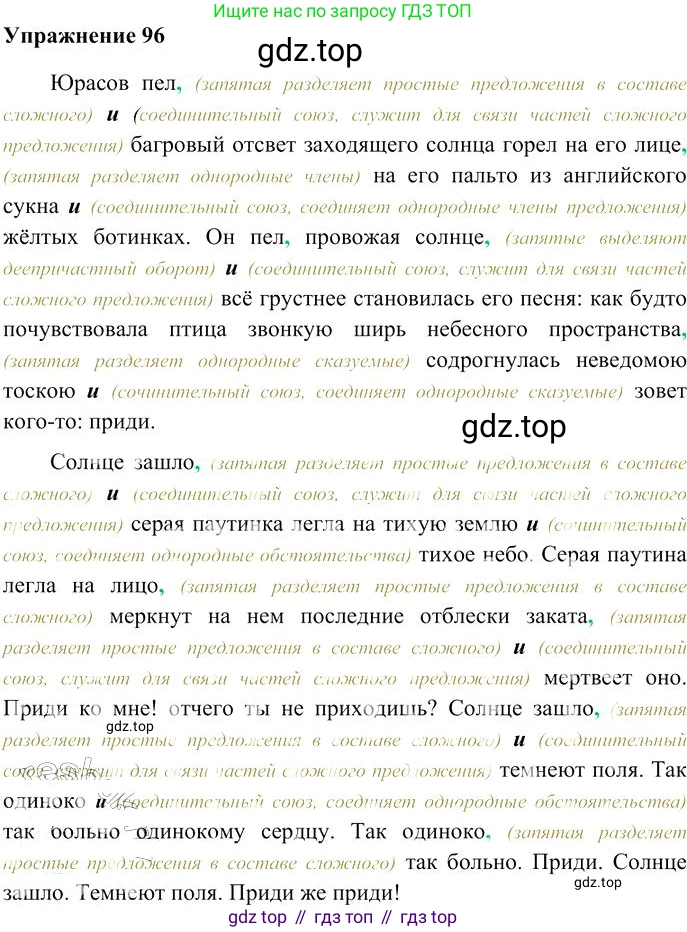 Русский язык, 10-11 класс Учебник, авторы: Гольцова Нина Григорьевна, Шамшин Игорь Викторович, Мищерина Марина Алексеевна, издательство Русское слово, Москва, 2022, белого цвета, Часть 2, страница 133, номер 96, Решение 3